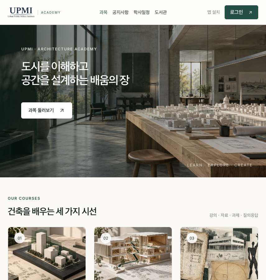 UPMI Academy 실제 공개 홈페이지