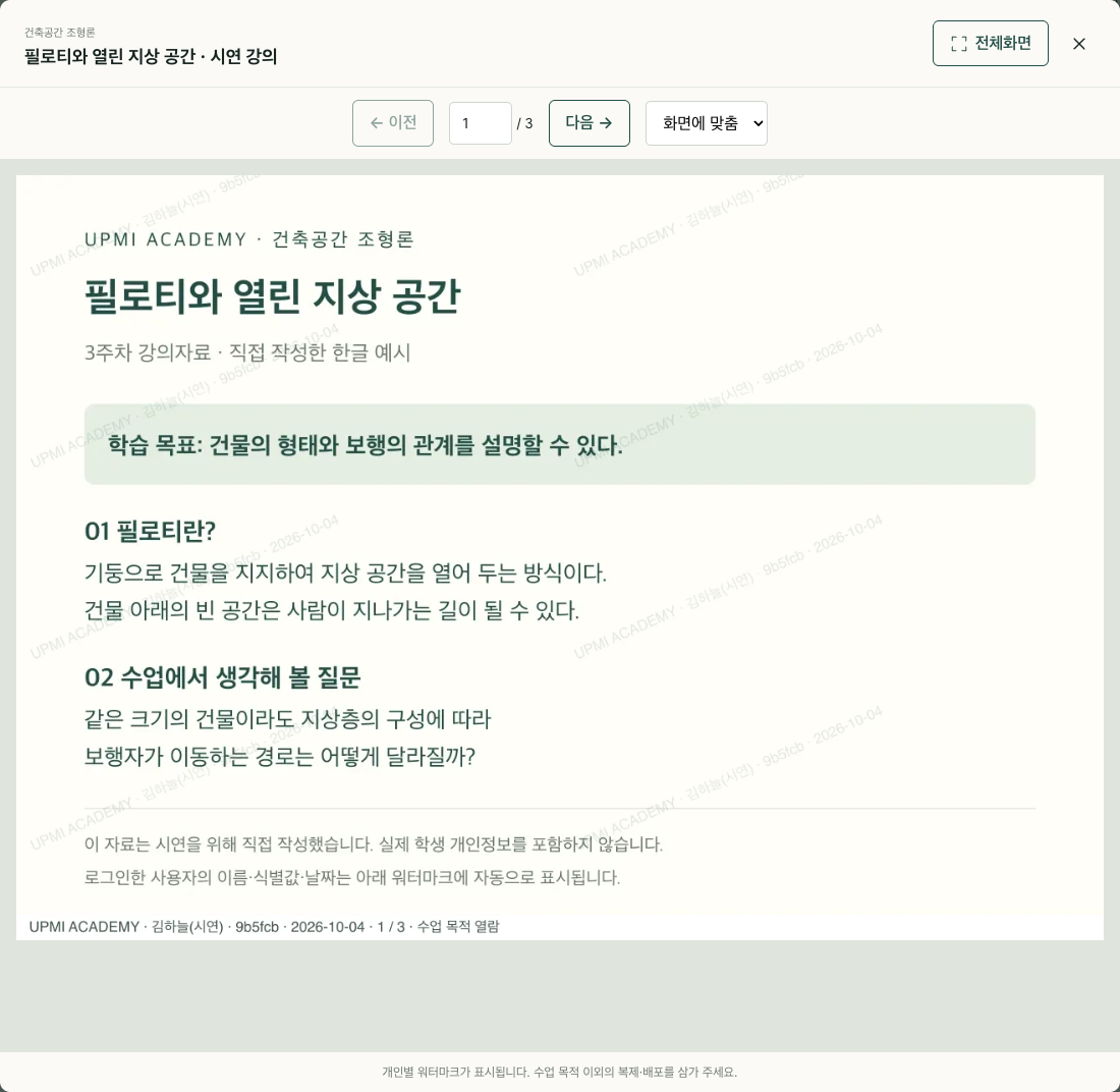 가상 사용자 김하늘 시연의 워터마크가 표시된 전자책 화면